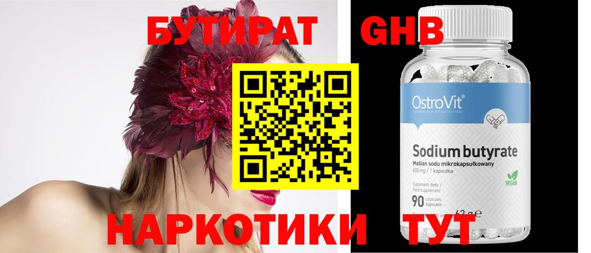 БУТИРАТ Butirat Дубна