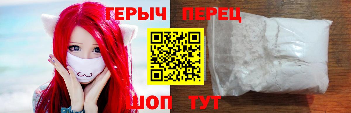 ГЕРОИН  Вход с VPN  Дубна  Героин белый 