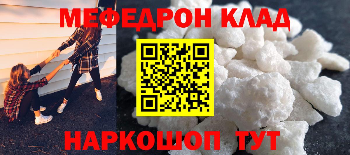 Меф мяу мяу мука Дубна
