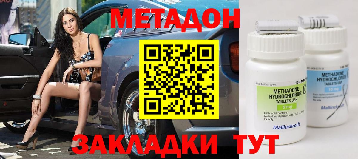 МЕТАДОН мёд  МЕТАДОН methadone  Вход с VPN  blacksprut сайт  Дубна 